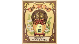 芳香園の商品シール